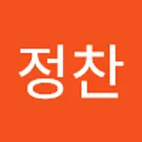 이정찬