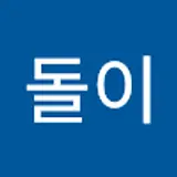 박돌이