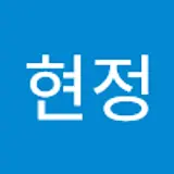 김현정