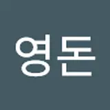 송영돈