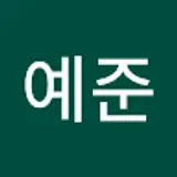 염예준
