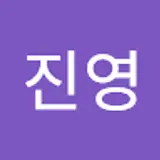 진영