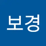박보경