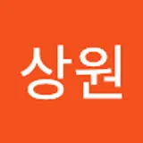 김상원