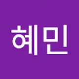 강혜민