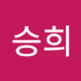 이승희