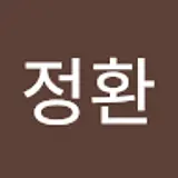 공정환