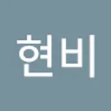 문현비