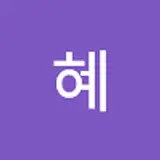 혜혜