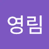 최영림