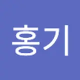 최홍기