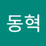 김동혁