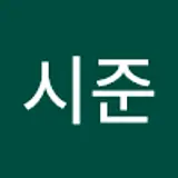 성시준