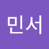 조민서