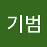 박기범