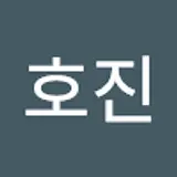 안호진