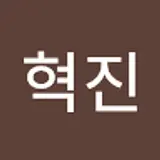 이혁진