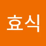 신효식