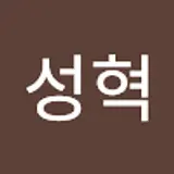 최성혁