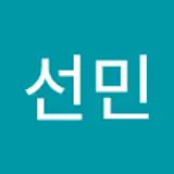 박선민