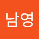 김남영