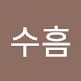 박수흠