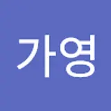 이가영