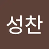 박성찬