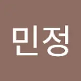 송민정