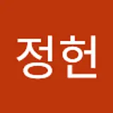 주정헌