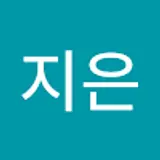 송지은