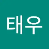 유태우