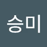 이승미