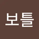 보틀