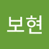 박보현