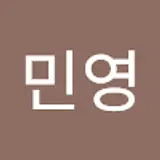 이민영
