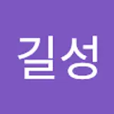 고길성