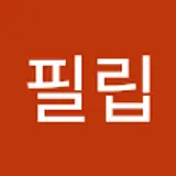 윤필립
