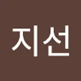 송지선