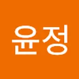 이윤정