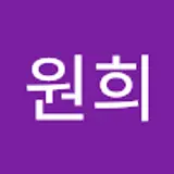 이원희