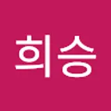 오희승