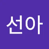 이선아