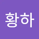 임황하