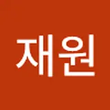 조재원