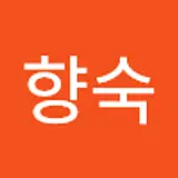 신향숙