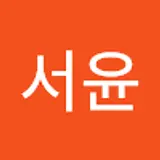 김서윤