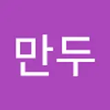 군만두