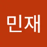 이민재
