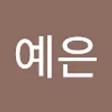 차예은